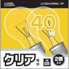 クリア白熱電球(2個入り) オーム電機
