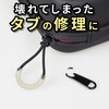 VE-3630 ジッパータブ 蓄光U型 エツミ 81996507