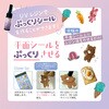 403461 ぷっくりシールに変身キット パジコ 81996620