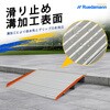 TR601HN-50MM 段差スロープ 高さ組み替え可能 アルミ製 高さ5cm Ruedamann 81996909