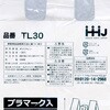TL30 袋30号乳白JANプラマーク入 TL30レジ ハウスホールドジャパン 81997189