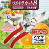 PSA-8F ウルトラカット8 近正 82010735