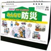 SR-604 【名入れ】卓上みんなで防災 サンギョウ 82012738