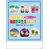 KJ-1 【名入れ】健康生活野菜カレンダー サンギョウ 82012966
