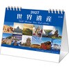 SA-509 【名入れ】卓上世界遺産 サンギョウ 82013219