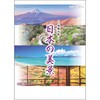SK-21 【名入れ】日本の美景 サンギョウ 82013429