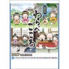 SK-10 【名入れ】わらべこころ サンギョウ 82013438