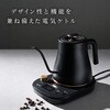 YKV-SC1280(B) 電気ケトル 温度調節 グースネック 0.8L 1200W 50-100度 保温機能 保温1時間 空焚き防止 1℃単位 細口 転倒流水防止 YAMAZEN(山善) 82014235