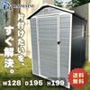 DM-A64 樹脂製 ユーロ物置 ダイマツ 82018171