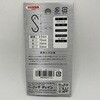 A-1112 ステンレスカラーSフック 2個入 ニッサチェイン 82018259