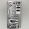 A-1113 ステンレスカラーSフック 2個入 ニッサチェイン 82018338