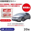 OC-M02-20 自動車養生カバー乗用車用20枚 REX(レックス)[自動車用品] 82018426