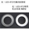 NR72 LED-R72専用乳白色板 アームスシステム 82032347