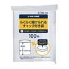 らくらく開けられるチャック付き袋 1袋 100枚入 ナビス(アズワン)