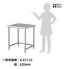 US-12255 1220×550×800mm 足元アジャスター クリーンベンチ用架台 USシリーズ ナビス(アズワン) 82033257