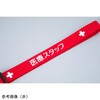 MP-20BL ブルー ネックストラップ ワイドタイプ MP-20シリーズ ナビス(アズワン) 82039496