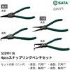 SC09911A 4pcsスナップリングペンチセット SATA 82041131