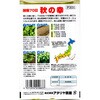 210677 【種 たね タネ】耐病70日 秋の幸 白菜 はくさい アタリヤ農園 82042506