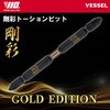 GST142110GL 剛彩トーションビット ベッセル 82042951