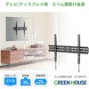 GH-WMTB-BK テレビ用スリム壁掛け金具 37～70インチ用 グリーンハウス 82052446