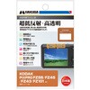 DGF3-KPFZ55 液晶保護フィルム KODAK PIXPRO FZ55 / FZ45 / FZ43 / FZ101 用 ハクバ写真産業 82052778