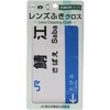 MF-FKI/福井駅 レンズふきクロス Hug Ozawa 82052796
