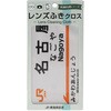 MF-NGY/名古屋駅 レンズふきクロス Hug Ozawa 82052866
