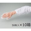 プロシェアポリエチレンロング手袋 フリーサイズ ナビス(アズワン)