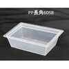 PP角型容器 テラオカ(ANEX)