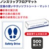 OC-003 ノンスリップフロアマット500枚入 REX(レックス)[自動車用品] 82067241