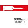 KT62-222 キータグ1000枚タイプ(100シート) REX(レックス)[自動車用品] 82067286