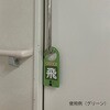 接触感染1 感染識別ドアノブプレート 1袋 5枚入 ナビス(アズワン) 82067697