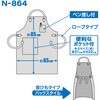 N-864 N-864 ジーンズエプロン おたふく手袋 82067715