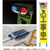 LE-K250 看板照明付き警告灯 ウェイマーク・ライト CATEYE(キャットアイ) 82067758