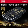 GS10P2045GL 剛彩ビット10本組 缶ケース付き ベッセル 82069386