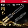GSTBH085GL 剛彩トーションビットホルダー ベッセル 82069395