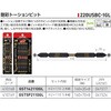 GST5P2110GL 剛彩トーションビット ベッセル 82069411