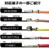 PA-25 精密圧着ペンチ ENGINEER(エンジニア) 82070025