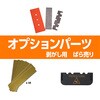 285123 ウェットマックス用パーツ 交換用金属ブレード(10枚入) YT24WMEB01 YELLOTOOLS 82070461