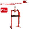 TY20002 20tメーター付油圧プレス BIG RED 82072186
