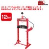 TY12002 12tメーター付油圧プレス BIG RED 82072229