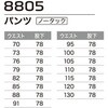 8805 パンツ(ノータック) 8805 Asahicho(旭蝶繊維) 82079439