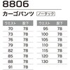 8806 カーゴパンツ(ノータック) 8806 Asahicho(旭蝶繊維) 82080121