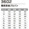 3602 難燃長袖ブルゾン 3602 Asahicho(旭蝶繊維) 82079028