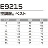 E9215 空調服ベスト E9215 Asahicho(旭蝶繊維) 82080866