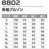 8802 長袖ブルゾン 8802 Asahicho(旭蝶繊維) 82080891