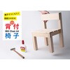 4993896020022 工作 【ミニ背付きイスキット】 工作大会やイベントなどの大量注文可能 神棚の里 82083106