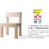 4993896020022 工作 【ミニ背付きイスキット】 工作大会やイベントなどの大量注文可能 神棚の里 82083106