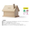 4993896020039 工作 【貯金箱 森の家】 工作大会やイベントなどの大量注文可能 神棚の里 82083219