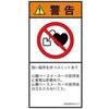 AZ0304012LJ-1 PL警告表示ラベル(ANSI準拠)│禁止事項:ペースメーカー使用者の制限│日本語(タテ) SCREENクリエイティブコミュニケーションズ 82150994